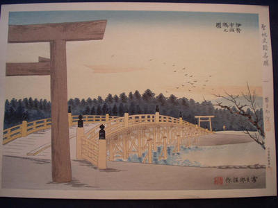 Tokuriki Tomikichiro: Ise Ujihashi Bridge — 伊勢宇治橋之図 - Japanese Art Open Database