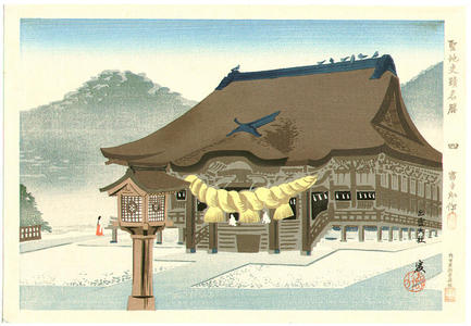 徳力富吉郎: Izumo Shrine — 出雲大社 - Japanese Art Open Database
