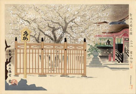 Tokuriki Tomikichiro: Tenmagu Shrine, Osaka — 天満宮 - Japanese Art Open Database