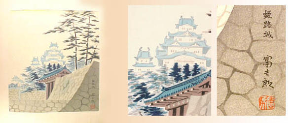 Tokuriki Tomikichiro: Himeji Castle at Himeji in Summer - Japanese Art Open Database