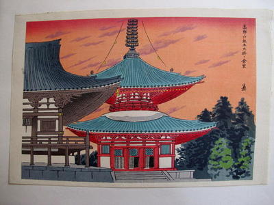 Tokuriki Tomikichiro: Koyasan Nemoto Big Pagoda — 高野山根本大塔・全堂 - Japanese Art Open Database