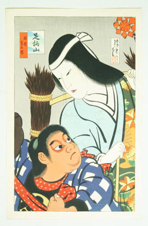 鳥居清忠: Ashigara Yama - Japanese Art Open Database