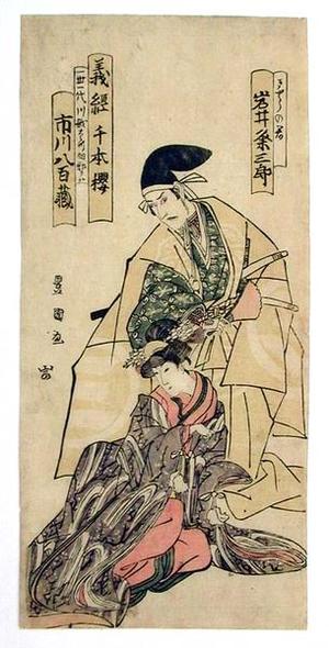 歌川豊国: Two Actors - Japanese Art Open Database