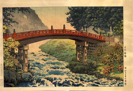 風光礼讃: Sacred Bridge at Nikko (Baba Nobuhiko) — 日光神橋 - Japanese Art Open Database