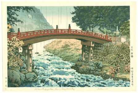 風光礼讃: Sacred Bridge at Nikko (Baba Nobuhiko) — 日光神橋 - Japanese Art Open Database