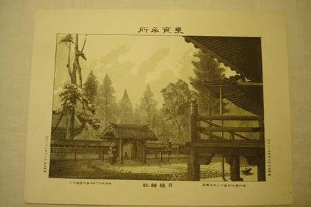 Unknown, 無款 (Unknown)による浮世絵「Hieda Shrine — 日枝神社」