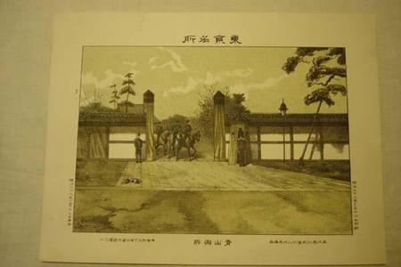 Japanese Print "Imperial Palace at Aoyama — 青山御所" by Unknown, 無款 (Unknown)