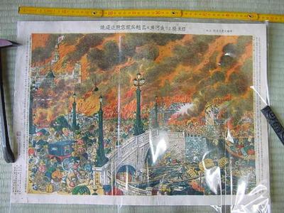 無款: Great Kanto earthquake of 1923 - Japanese Art Open Database