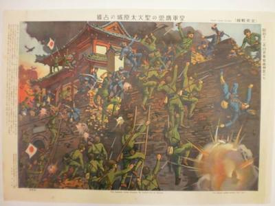 Unknown: Occupation of Tahara Castle — 皇軍の聖火,太原城の占拠 - Japanese Art Open Database