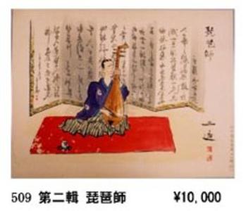 Wada Sanzo: Biwa Player - Japanese Art Open Database