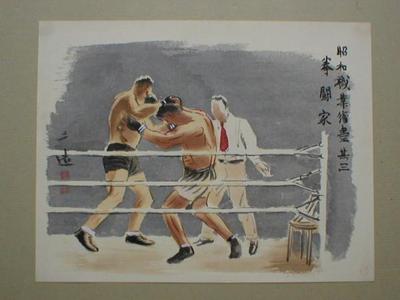Wada Sanzo: Professional Boxing - Japanese Art Open Database