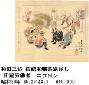 Wada Sanzo: Nikoyon — ニコヨン - Japanese Art Open Database