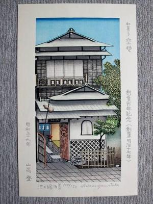Yamataka Noboru: Old Scenery at Ikenohata — 池の端旧景色 - Japanese Art Open Database