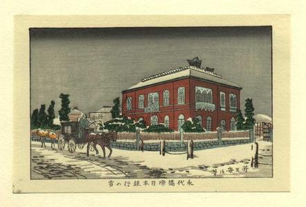 Inoue Yasuji: Bank of Japan in Snow from Eitaibashi Bridge — 永代橋際日本銀行の雪 - Japanese Art Open Database