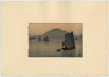 Yoshida Hiroshi, 吉田博 (Yoshida Hiroshi (吉田博))による浮世絵「Takahama Port on the Inland Sea — せとないかい 高濱港」