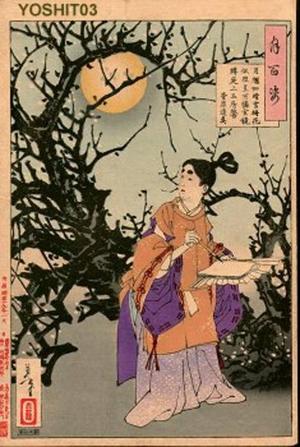 月岡芳年: Moon glimmering like bright snow - Japanese Art Open Database