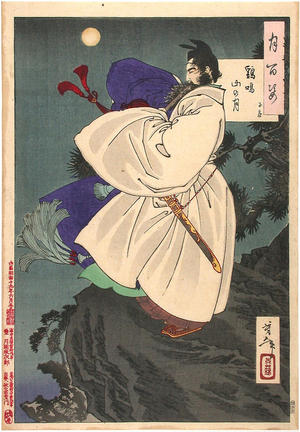 月岡芳年: Mount Ji Ming Moon - Japanese Art Open Database