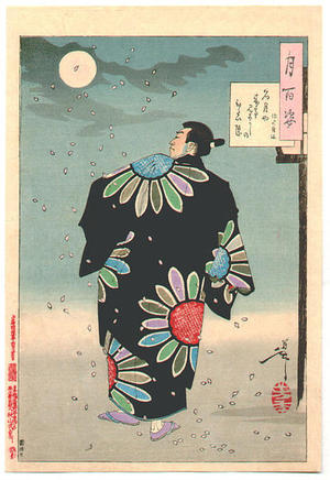 Tsukioka Yoshitoshi: The Full Moon coming with a challenge to flaunt its beautiful brow - Fukami Jikyu — Fukami Jikyu - Japanese Art Open Database