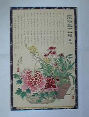 月岡芳年: Table of Contents- Title page - Japanese Art Open Database