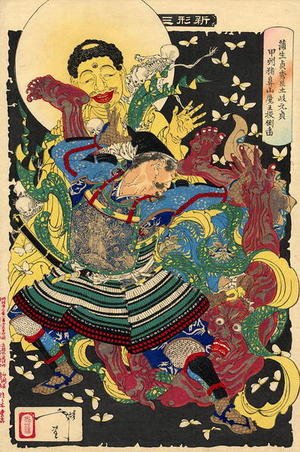 月岡芳年: Gamo Sadahide' s servant, Toki Motosada - Japanese Art Open Database
