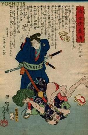 Tsukioka Yoshitoshi: Namekata Monya - Japanese Art Open Database