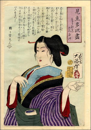 Tsukioka Yoshitoshi: A young woman serving sake - Japanese Art Open Database