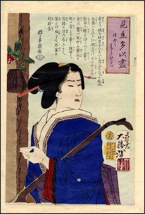 月岡芳年: Desire of being served - Japanese Art Open Database