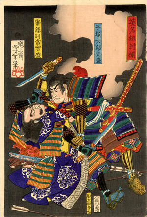 月岡芳年: Two armoured warriors fighting with their short swords - Japanese Art Open Database