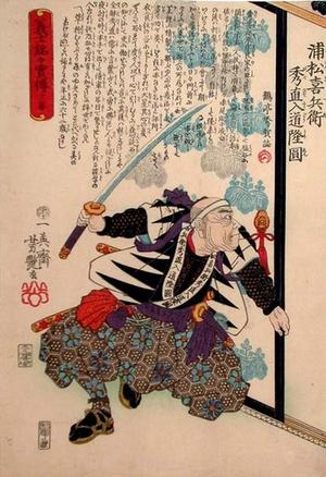 歌川芳艶: Uramatsu Kihe-e With Raised Sword, Sliding a Fusuma Door - Japanese Art Open Database
