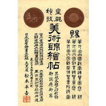 Toyohara Chikanobu: Title Page: Shin Bijin - Japanese Art Open Database