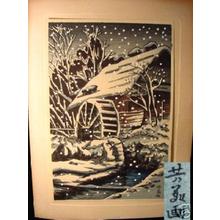 風光礼讃: Waterwheel in winter - Japanese Art Open Database