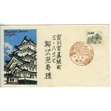 Kawase Hasui: Himeji Castle — 姫路城 - Japanese Art Open Database