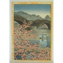 川瀬巴水: SPRING EVENING AT KINTAIKYO BRIDGE - Japanese Art Open Database