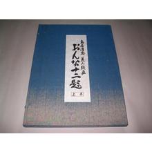 Torii Kotondo: Various - Japanese Art Open Database
