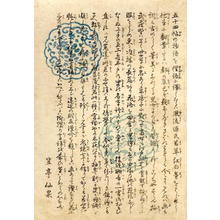 Japanischer Druck "Cover — 序" von Utagawa Kunisada, 歌川国貞 (Kunisada 1 Utagawa (1786-1865)- Toyokuni 3 (歌川国貞-豊国三代))