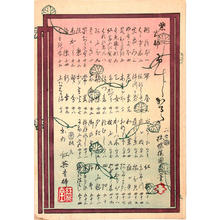 歌川国貞: Title page- contents - Japanese Art Open Database