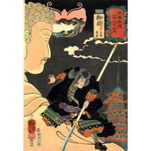 Utagawa Kuniyoshi: Mitake - Japanese Art Open Database