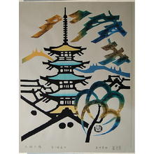 Minakawa Taizo: Yasaka Pagoda - Japanese Art Open Database