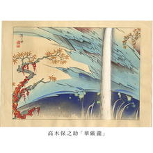 Takagi Yasunosuke: Kegon Waterfall — 華厳瀧 - Japanese Art Open Database