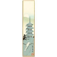 Tokuriki Tomikichiro: Yasaka Pagoda - September - Japanese Art Open Database