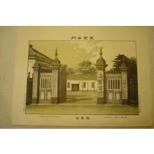 Japanese Print "Department of the Navy — 海軍省" by Unknown, 無款 (Unknown)