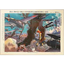 無款: Invincible Japanese naval planes attack Nanking - Japanese Art Open Database