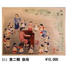 和田三造: Kindergarteners - Japanese Art Open Database