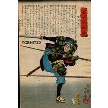 Tsukioka Yoshitoshi: Kurihara Saisuke - Japanese Art Open Database