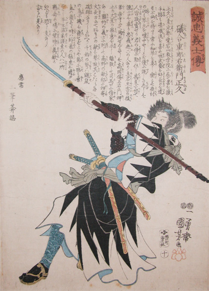 Utagawa Kuniyoshi: Iso-ai Juroemon Masahisa 磯合重郎右衛門正久 