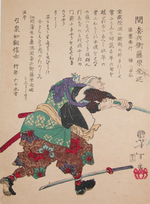 月岡芳年: Kazama Kihei Fujiwara no Mitsunobu - Ronin Gallery