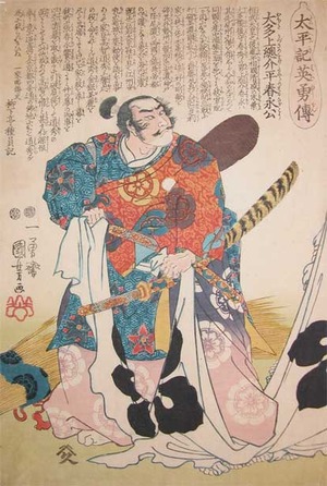 歌川国芳: Ota Kazusanosuke Taira no Harunaga-ko - Ronin Gallery