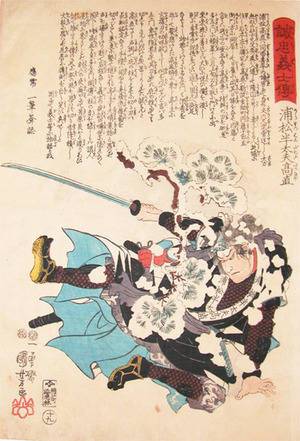Utagawa Kuniyoshi: Uramatsu Handayu Takanao - Ronin Gallery