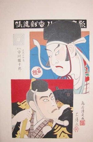 Tadakiyo: Ichikawa Danjuro - Benkei - Ronin Gallery
