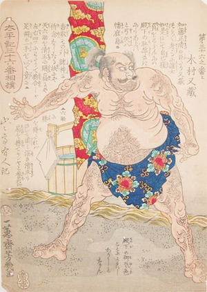 Ochiai Yoshiiku: Kimura Matazo - Ronin Gallery